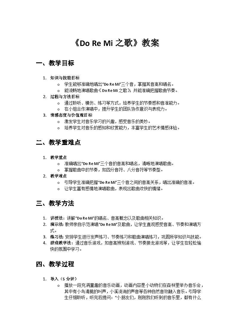 人教版小学一年级音乐上册第三单元第三课《Do Re Mi之歌》教案第1页