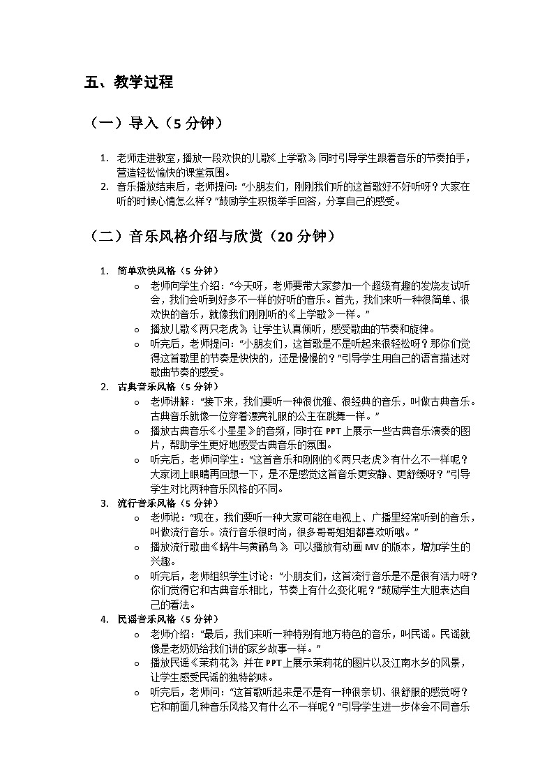 人教版小学一年级音乐上册第七单元第一课《“发烧友”试听会》教案第2页