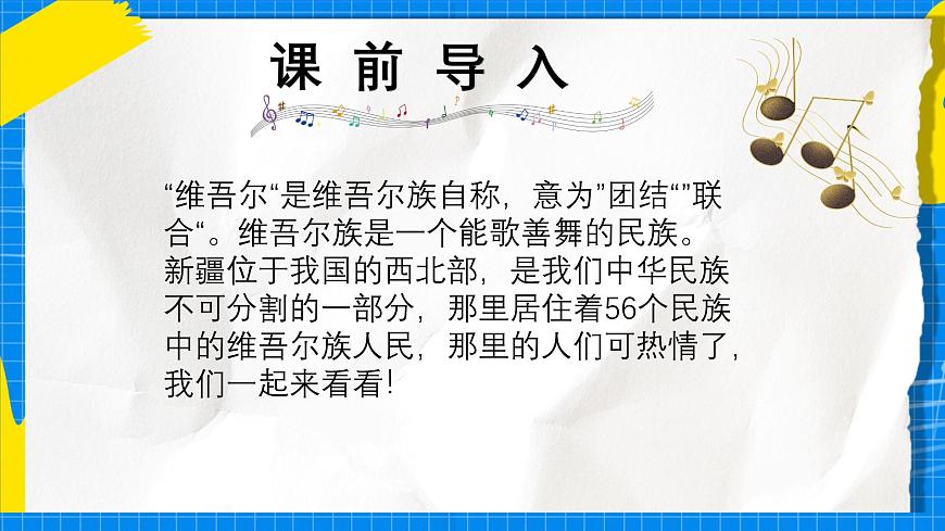 人教版小学一年级音乐上册第三单元第5课 《娃哈哈》课件第5页