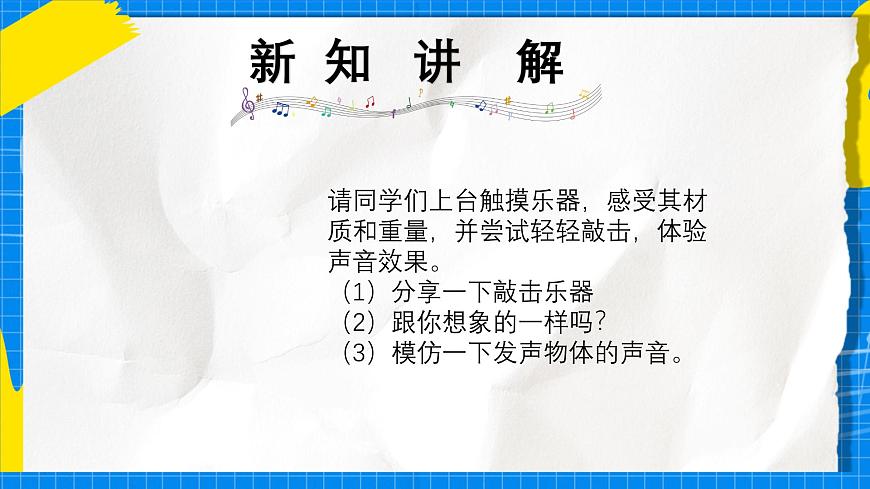 人教版小学一年级音乐上册第四单元第3课《多样的课堂打击乐》课件第4页