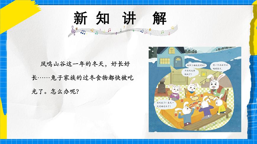 人教版小学一年级音乐上册第八单元第1课《唤醒春天》课件第4页