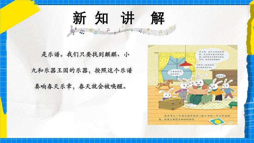 人教版小学一年级音乐上册第八单元第1课《唤醒春天》课件第5页