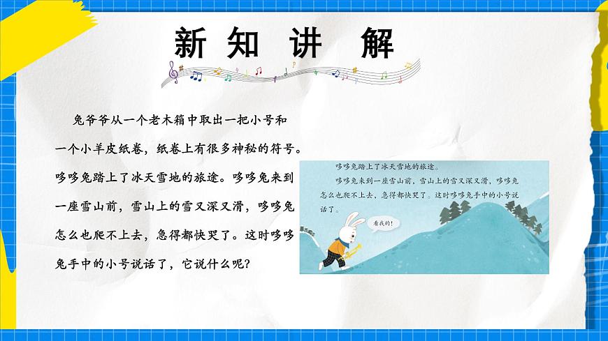 人教版小学一年级音乐上册第八单元第1课《唤醒春天》课件第6页