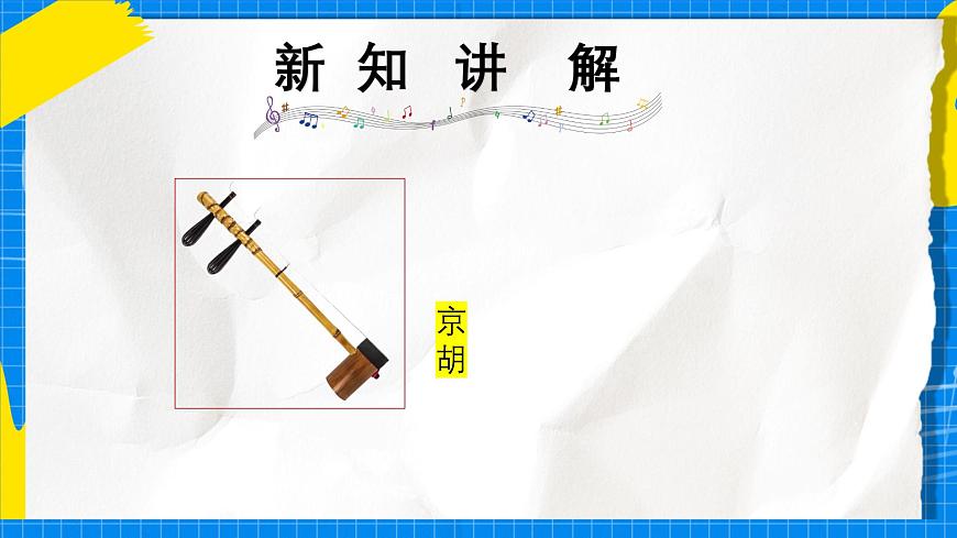 人教版小学一年级音乐上册第七单元第1课《“发烧友”试听会》课件第3页