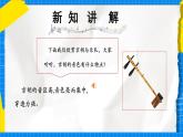 人教版小學(xué)一年級(jí)音樂(lè)上冊(cè)第七單元第1課《“發(fā)燒友”試聽會(huì)》課件