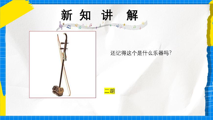 人教版小学一年级音乐上册第七单元第1课《“发烧友”试听会》课件第5页