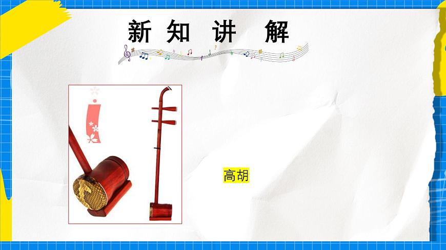 人教版小学一年级音乐上册第七单元第1课《“发烧友”试听会》课件第7页