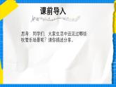 人教版小學(xué)一年級(jí)音樂(lè)上冊(cè)第六單元第1課《吹管樂(lè)家族聚會(huì)》課件