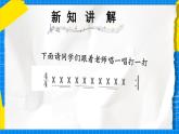 人教版小學一年級音樂上冊第五單元第3課《伸縮的節(jié)奏》課件