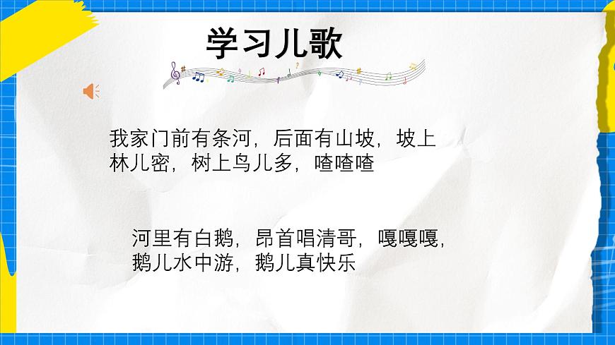 人教版小学一年级音乐上册第四单元第6课 《我家门前有条河》课件第2页
