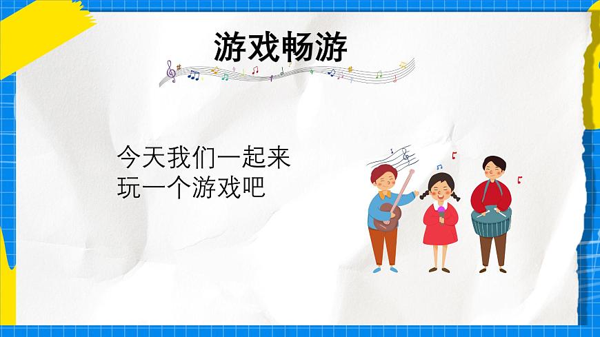 人教版小学一年级音乐上册第四单元第6课 《我家门前有条河》课件第3页