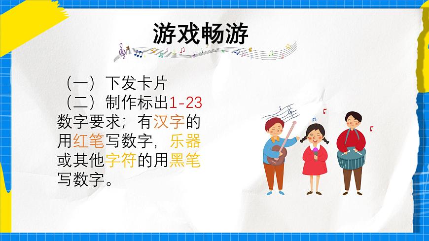 人教版小学一年级音乐上册第四单元第6课 《我家门前有条河》课件第4页