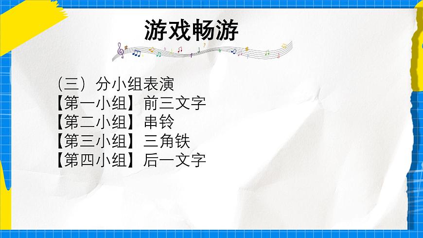 人教版小学一年级音乐上册第四单元第6课 《我家门前有条河》课件第5页