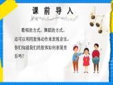 人教版小學一年級音樂上冊第四單元第2課 《我的“身體打擊樂”》課件