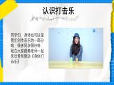 人教版小學一年級音樂上冊第四單元第2課 《我的“身體打擊樂”》課件