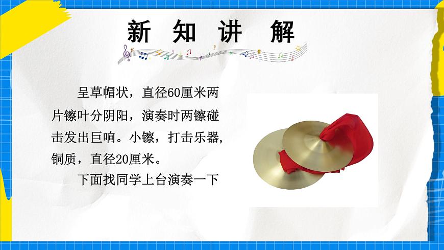 人教版小学一年级音乐上册第四单元第1课《打击乐竟演》 课件第4页