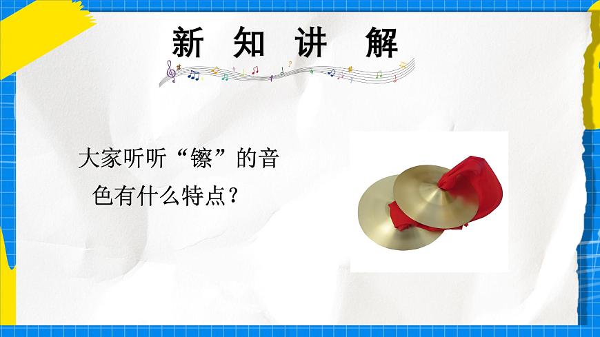 人教版小学一年级音乐上册第四单元第1课《打击乐竟演》 课件第5页