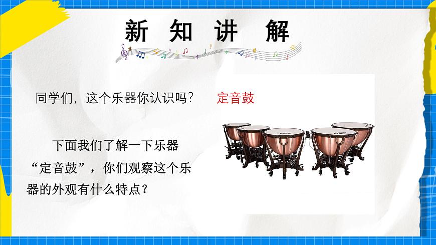 人教版小学一年级音乐上册第四单元第1课《打击乐竟演》 课件第7页