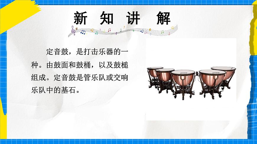 人教版小学一年级音乐上册第四单元第1课《打击乐竟演》 课件第8页