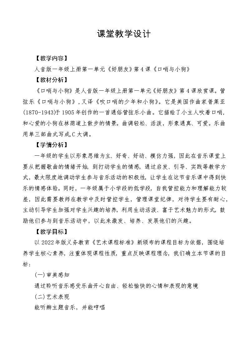 【新教材新课标】教学设计第1页