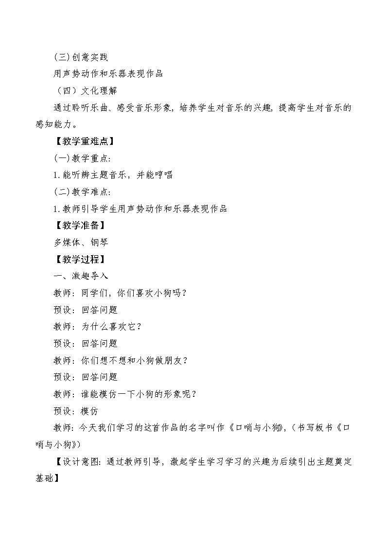 【新教材新课标】教学设计第2页