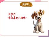 【新教材新課標】人音版音樂一年級上冊第1單元《口哨與小狗》教案+課件+素材