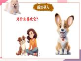 【新教材新課標】人音版音樂一年級上冊第1單元《口哨與小狗》教案+課件+素材