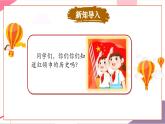 【新教材新課標(biāo)】人音版音樂(lè)一年級(jí)上冊(cè)第1單元《快樂(lè)進(jìn)行曲》教案+課件+素材