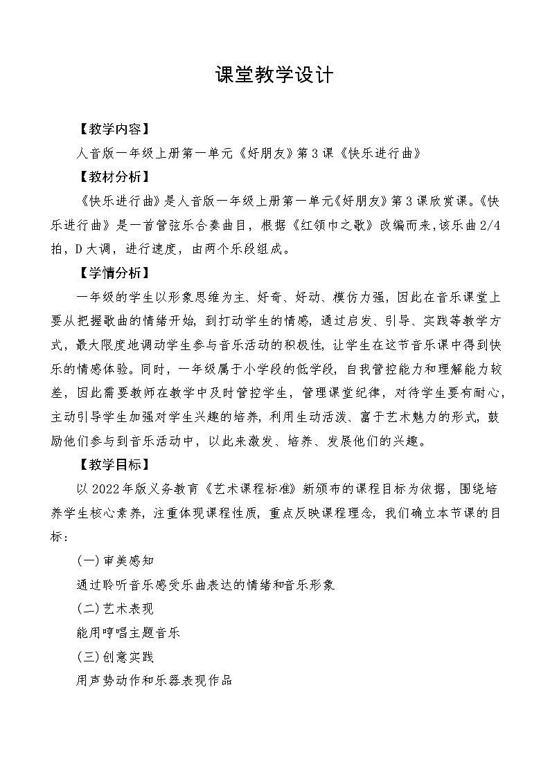 【新教材新课标】教学设计第1页