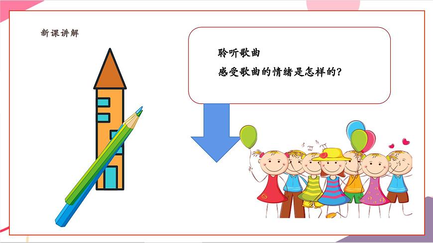 【新版教材】人音版音乐一年级上册-《你我都是好朋友》课件第6页