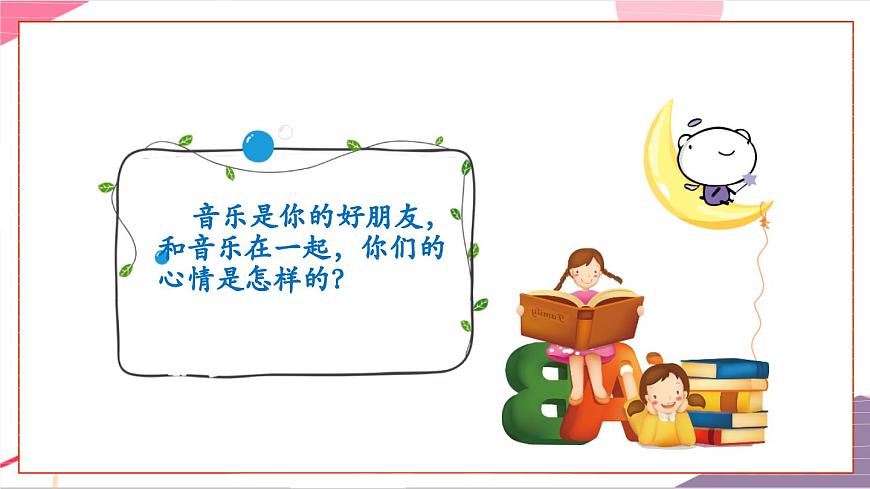 【新版教材】人音版音乐一年级上册-《音乐是我好朋友》课件第5页