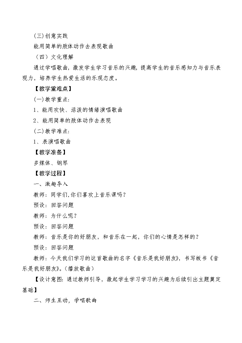 【新教材新课标】教学设计第2页