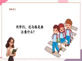 【新教材新課標(biāo)】人音版音樂一年級(jí)上冊(cè)第2單元《法治歌》教案+課件+素材