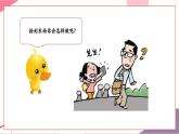 【新教材新課標(biāo)】人音版音樂一年級(jí)上冊(cè)第2單元《法治歌》教案+課件+素材