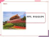 【新教材新課標(biāo)】人音版音樂一年級(jí)上冊(cè)第2單元《國旗國旗真美麗》教案+課件+素材