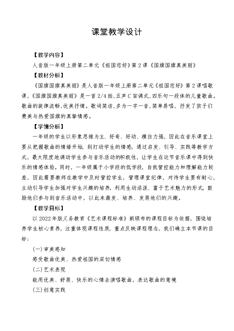 【新教材新课标】教学设计第1页