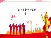 【新教材新課標(biāo)】人音版音樂一年級上冊第2單元《頌祖國》教案+課件+素材