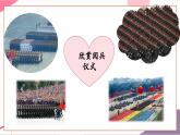 【新教材新課標(biāo)】人音版音樂一年級上冊第2單元《頌祖國》教案+課件+素材