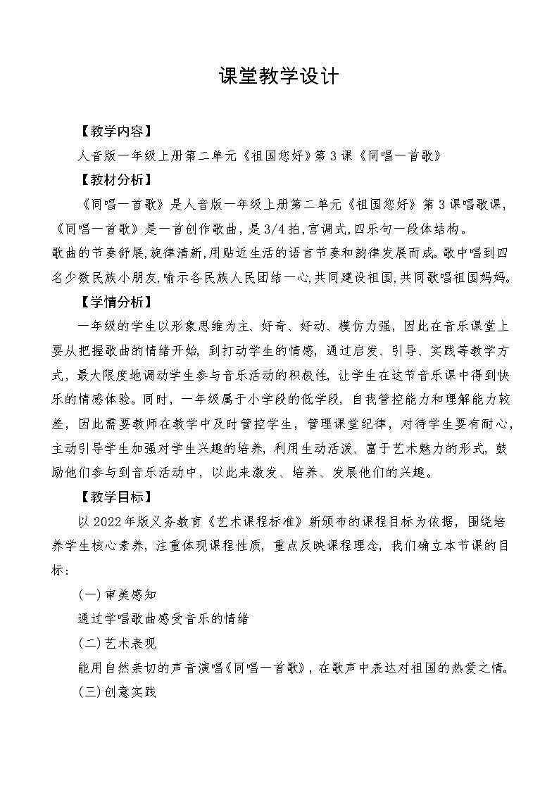 【新教材新课标】教学设计第1页