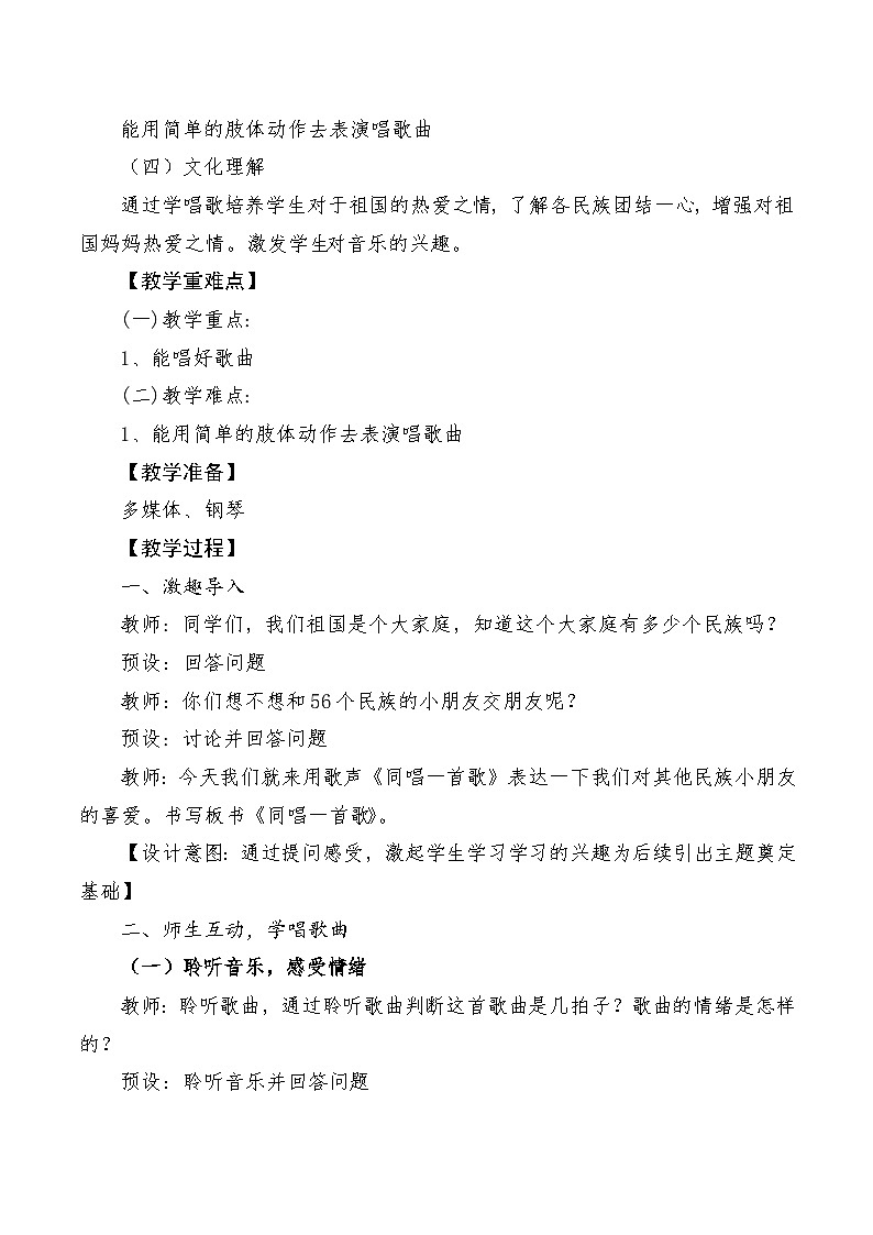 【新教材新课标】教学设计第2页