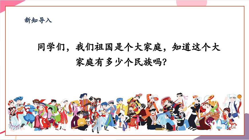 【新版教材】人音版音乐一年级上册-《同唱一首歌》课件第3页