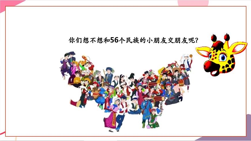 【新版教材】人音版音乐一年级上册-《同唱一首歌》课件第4页