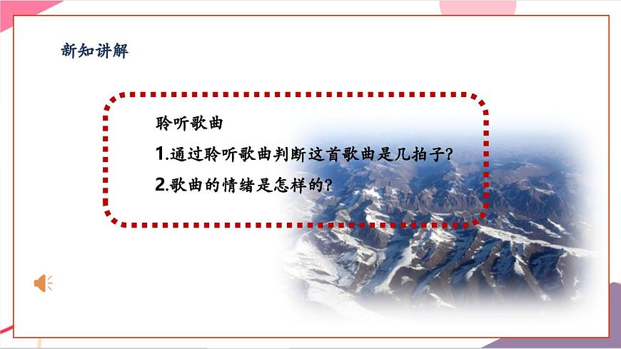 【新版教材】人音版音乐一年级上册-《同唱一首歌》课件第6页