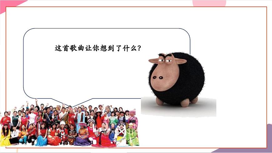 【新版教材】人音版音乐一年级上册-《同唱一首歌》课件第7页