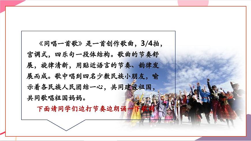 【新版教材】人音版音乐一年级上册-《同唱一首歌》课件第8页