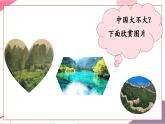 【新教材新課標】人音版音樂一年級上冊第2單元《祖國媽媽您好》教案+課件+素材