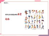 【新教材新課標(biāo)】人音版音樂一年級(jí)上冊(cè)第3單元《跳繩》教案+課件+素材