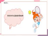 【新教材新課標(biāo)】人音版音樂一年級(jí)上冊(cè)第3單元《跳繩》教案+課件+素材