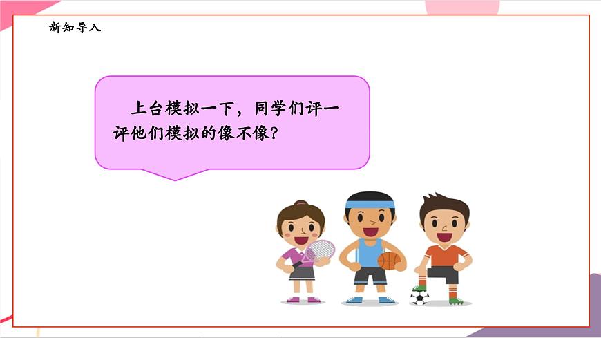 【新版教材】人音版音乐一年级上册-《跳绳》课件第4页