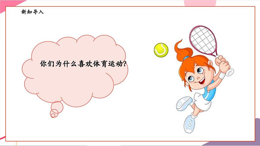 【新版教材】人音版音乐一年级上册-《跳绳》课件第5页